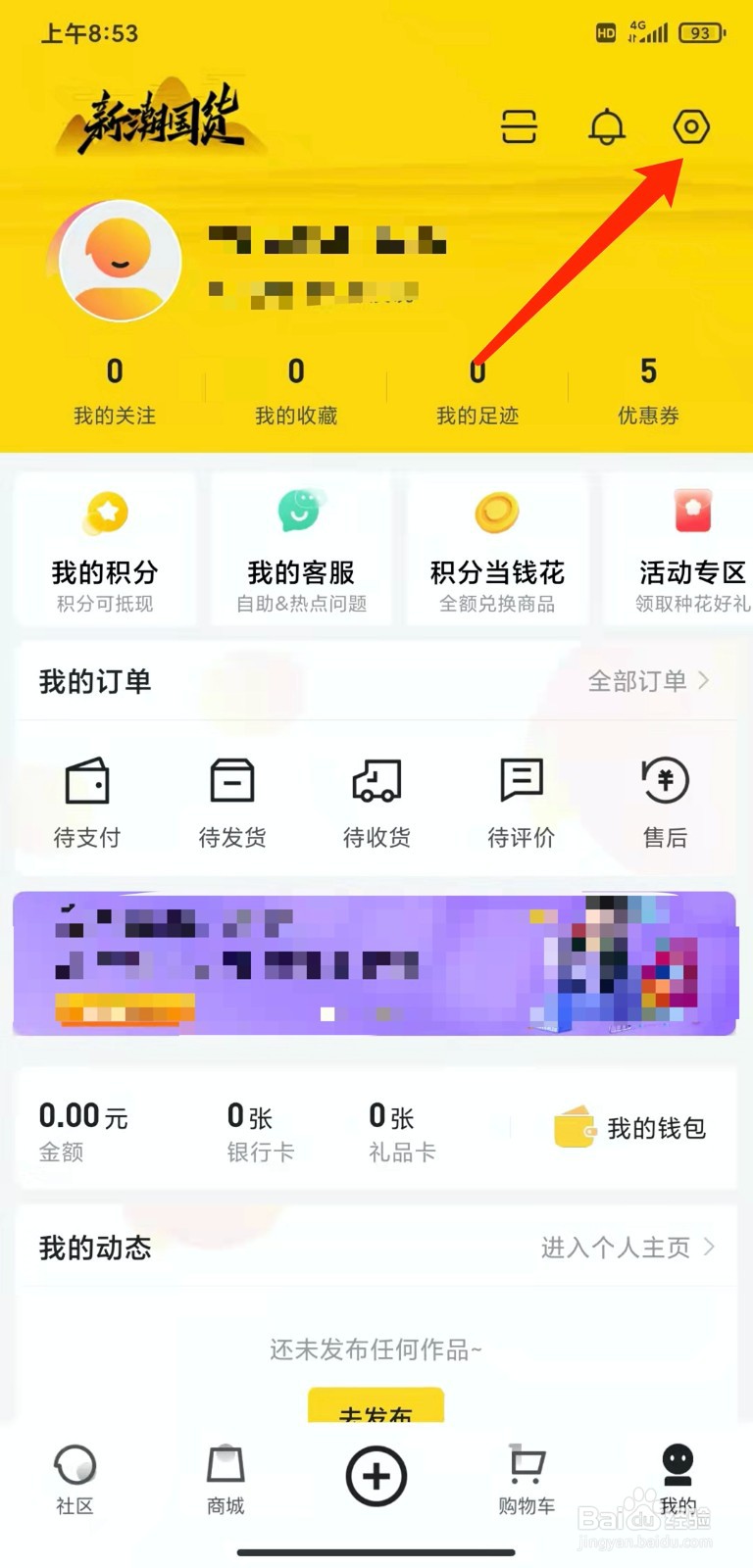 手机小芒app怎样关闭消息通知功能