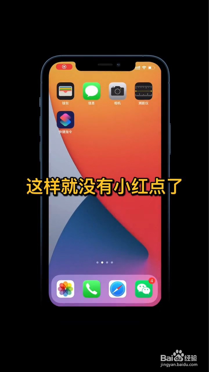 教你如何去除APP上的小红点