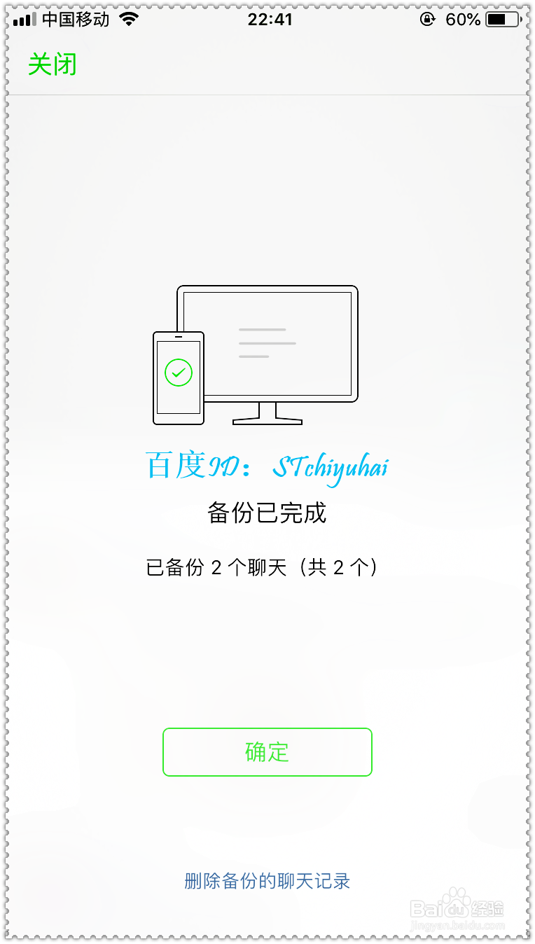 如何将微信聊天记录上传至PC端备份