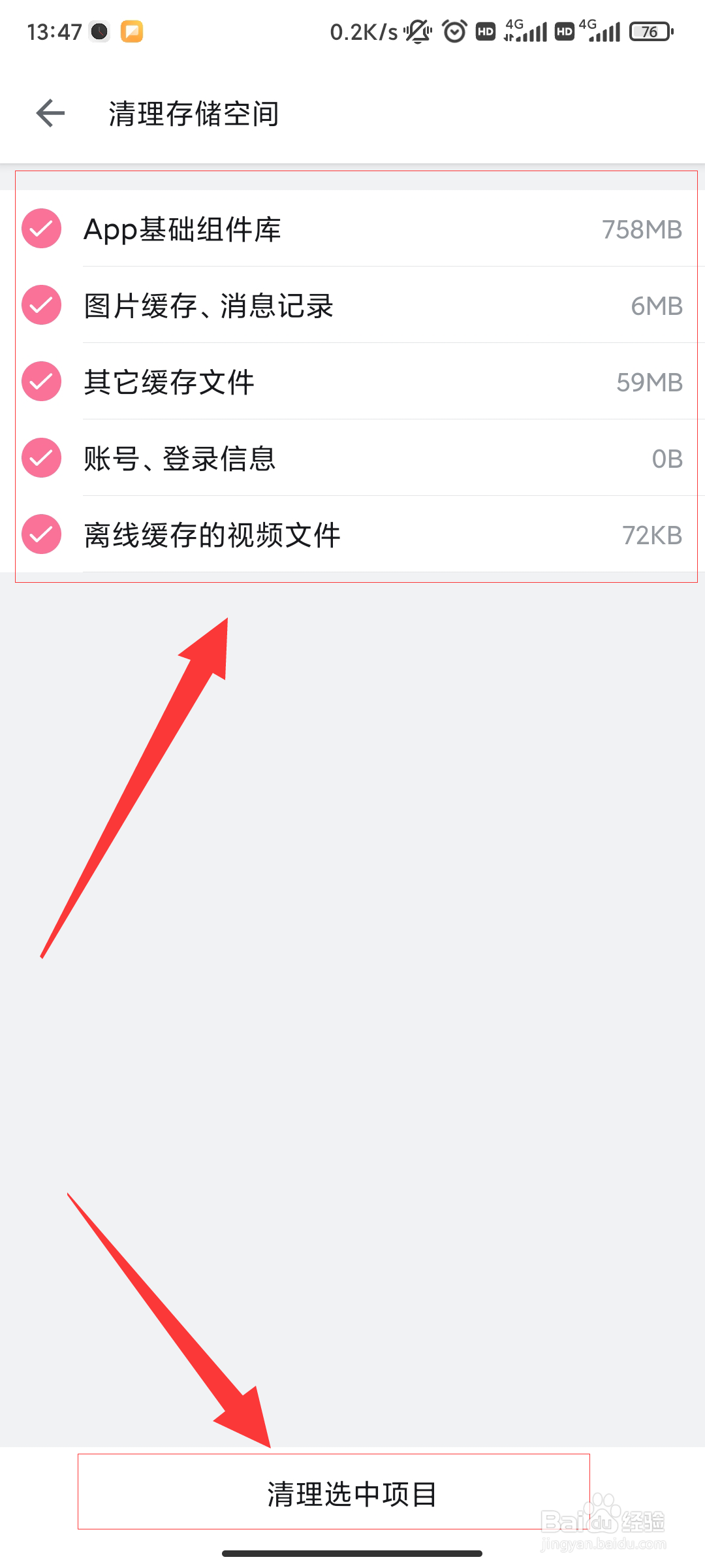 哔哩哔哩怎么清理存储空间