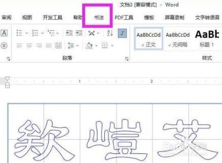 word空心字体怎么变成实心字体