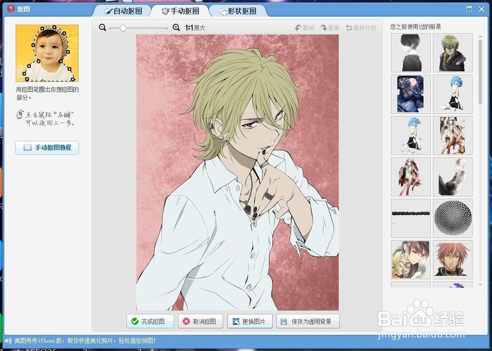 如何利用美图秀秀作图