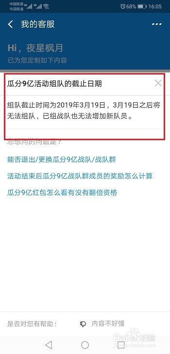 支付宝瓜分9亿组队的截止日期是什么时候?