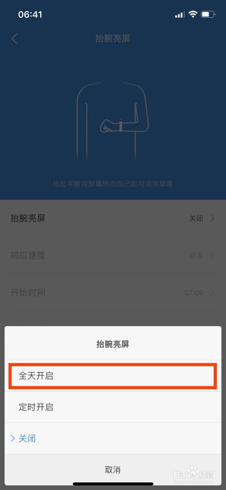 小米手环怎么开启抬腕亮屏