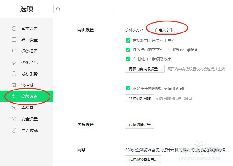 如何设置360浏览器字体