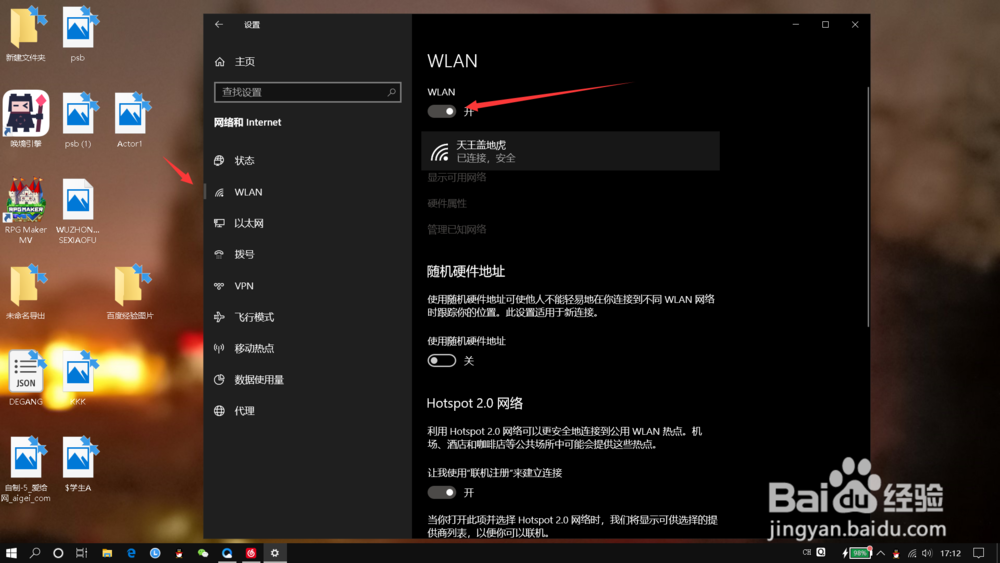 笔记本怎么开启无线功能