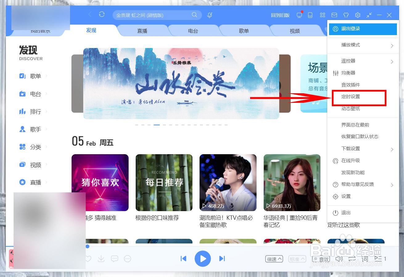 酷狗音乐如何定时播放音乐