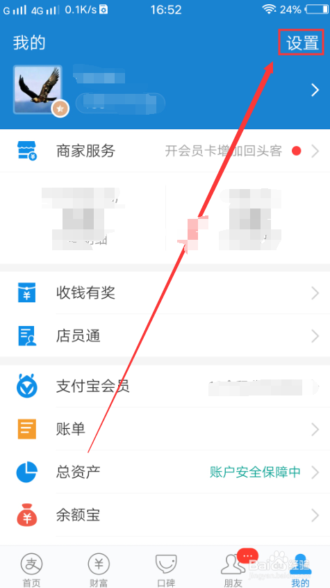 支付宝扣款顺序怎么修改