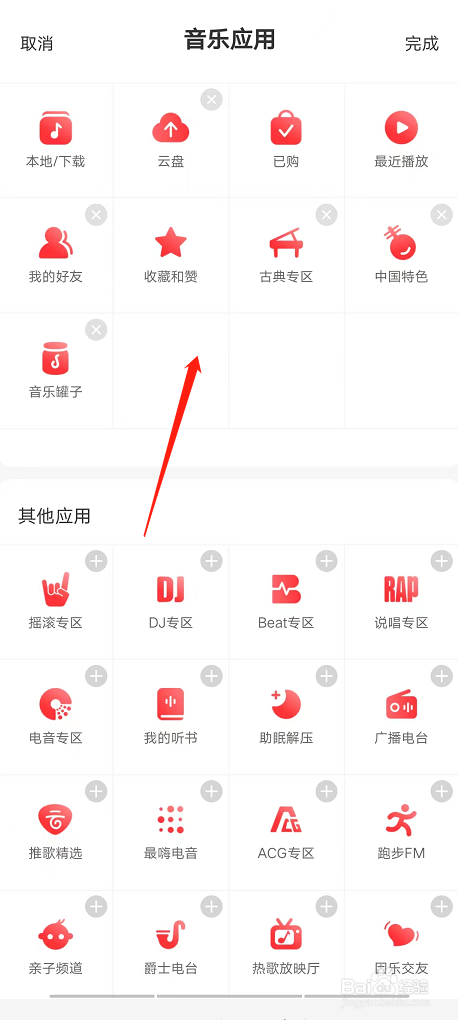 网易云音乐怎么添加音乐应用