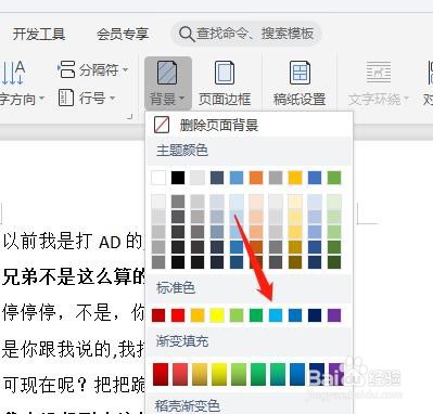 怎么给word文档添加背景颜色