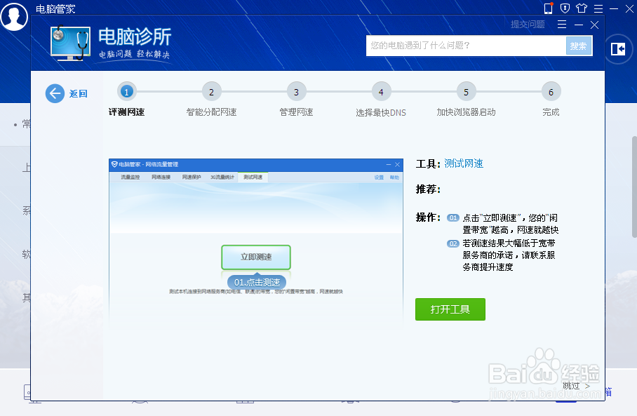 电脑上网速度特别慢有什么解决方法