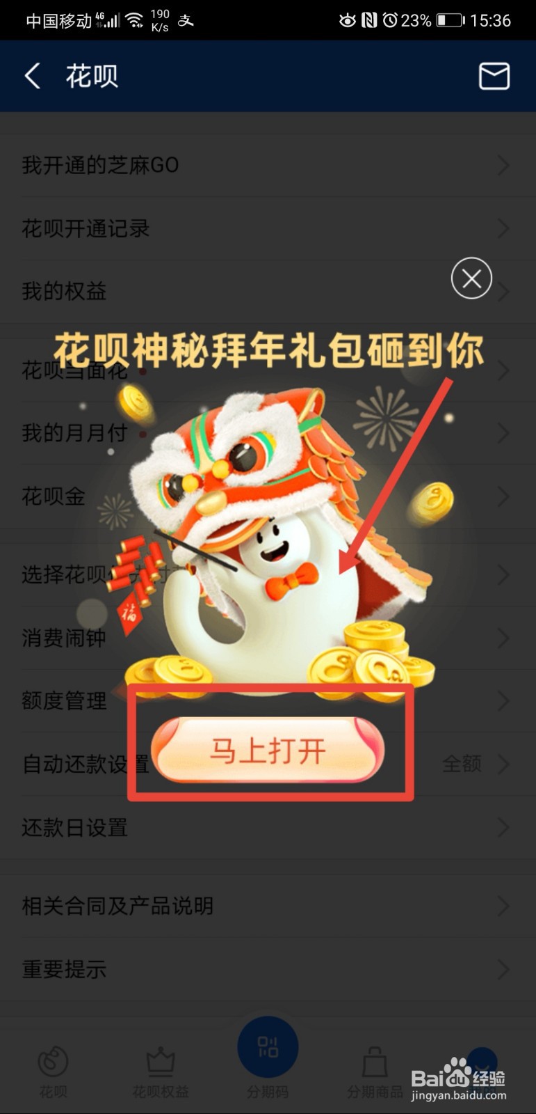 花呗明星拜年礼怎么获得