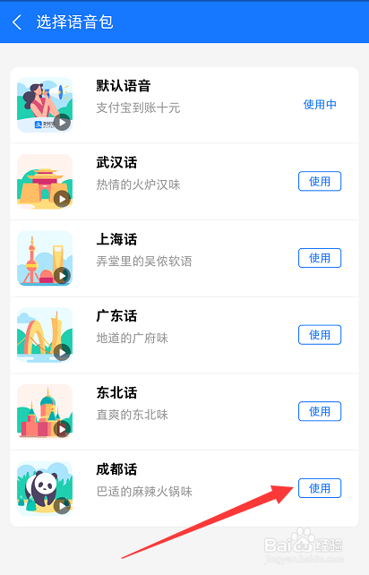 支付宝到账语音提醒怎么设置成为方言