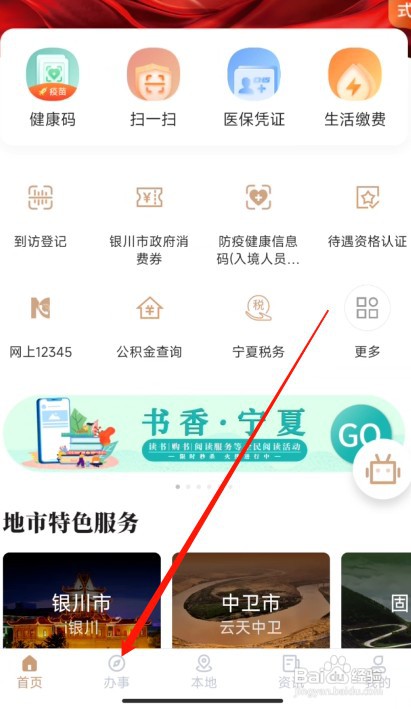 我的宁夏怎么才能查询欠税信息