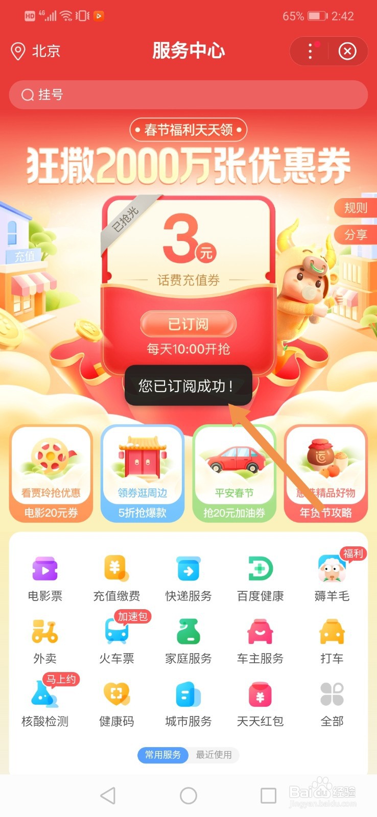 2021春节消费券怎么领取