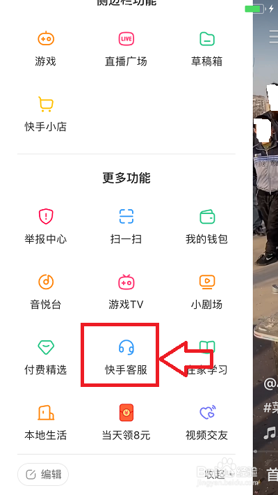 快手客服怎么联系