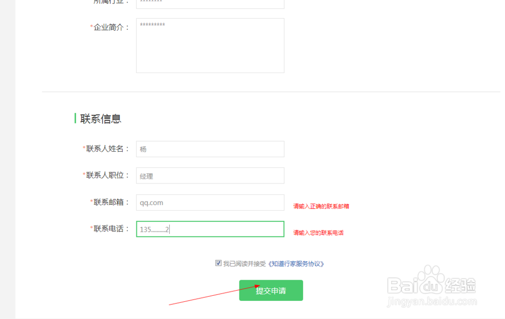 怎样申请百度行家账号