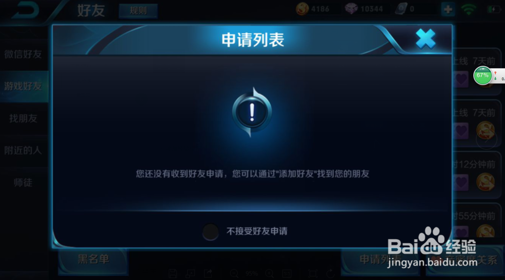 王者荣耀游戏里面如何和好友建立好友关系