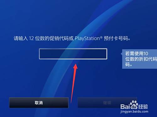 Ps4怎么输入代码 百度经验