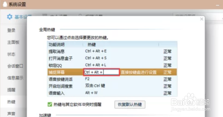 电脑qq截图快捷键