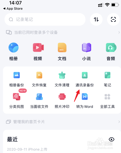 苹果手机怎么恢复通讯录