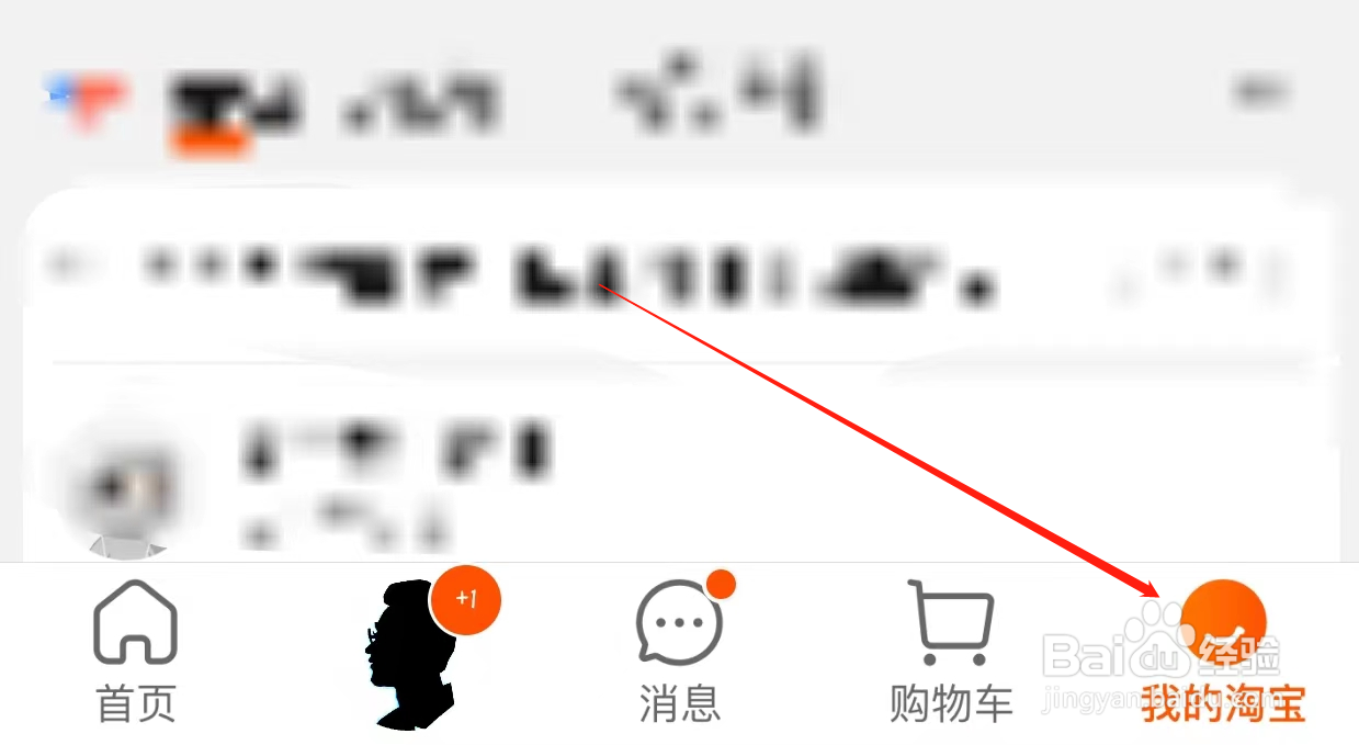 淘宝查看我的档案