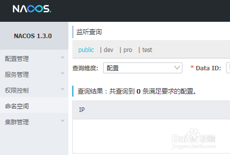 如何使用nacos增加命名空间