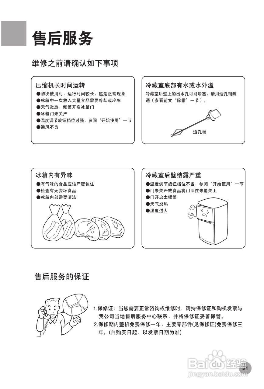 海尔冰箱BCD-130EN型说明书:[3]
