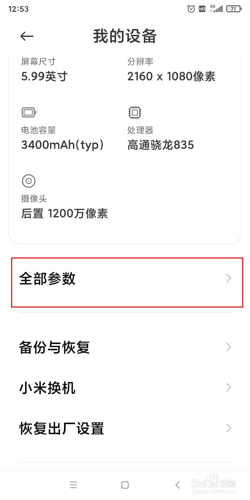 小米手机如何查看基带版本