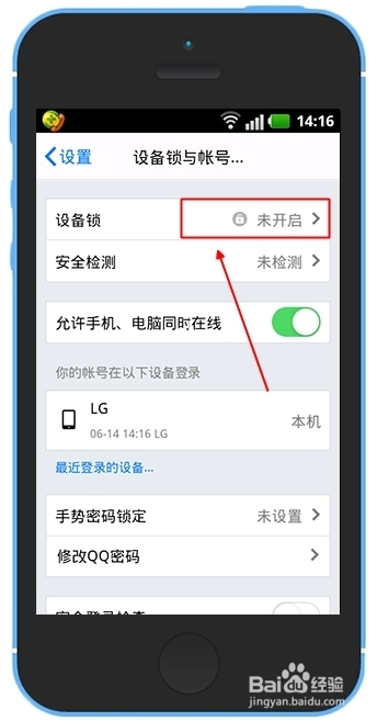 qq我的设备锁怎么开启 qq设备锁怎么扫描二维码