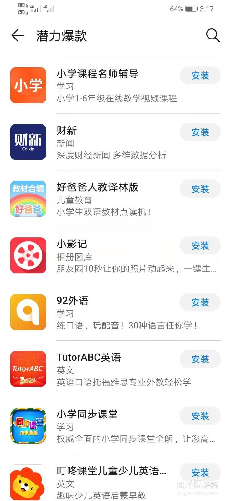 华为手机如何下载丫播