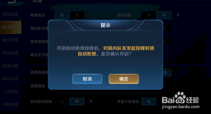 王者荣耀如何开启自动拒绝投降？