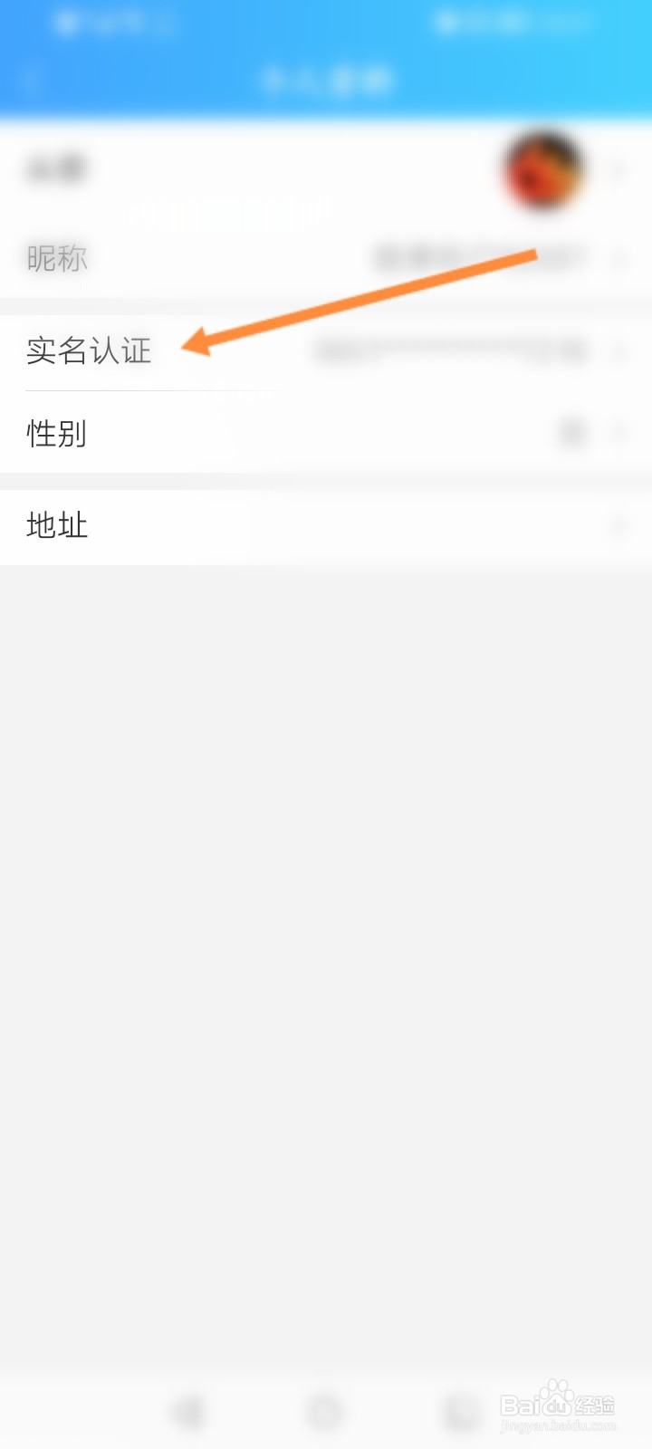 健康云怎么查看实名认证的信息