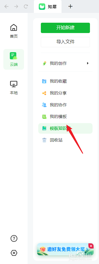 如何绘制一个“旅行计划”思维导图