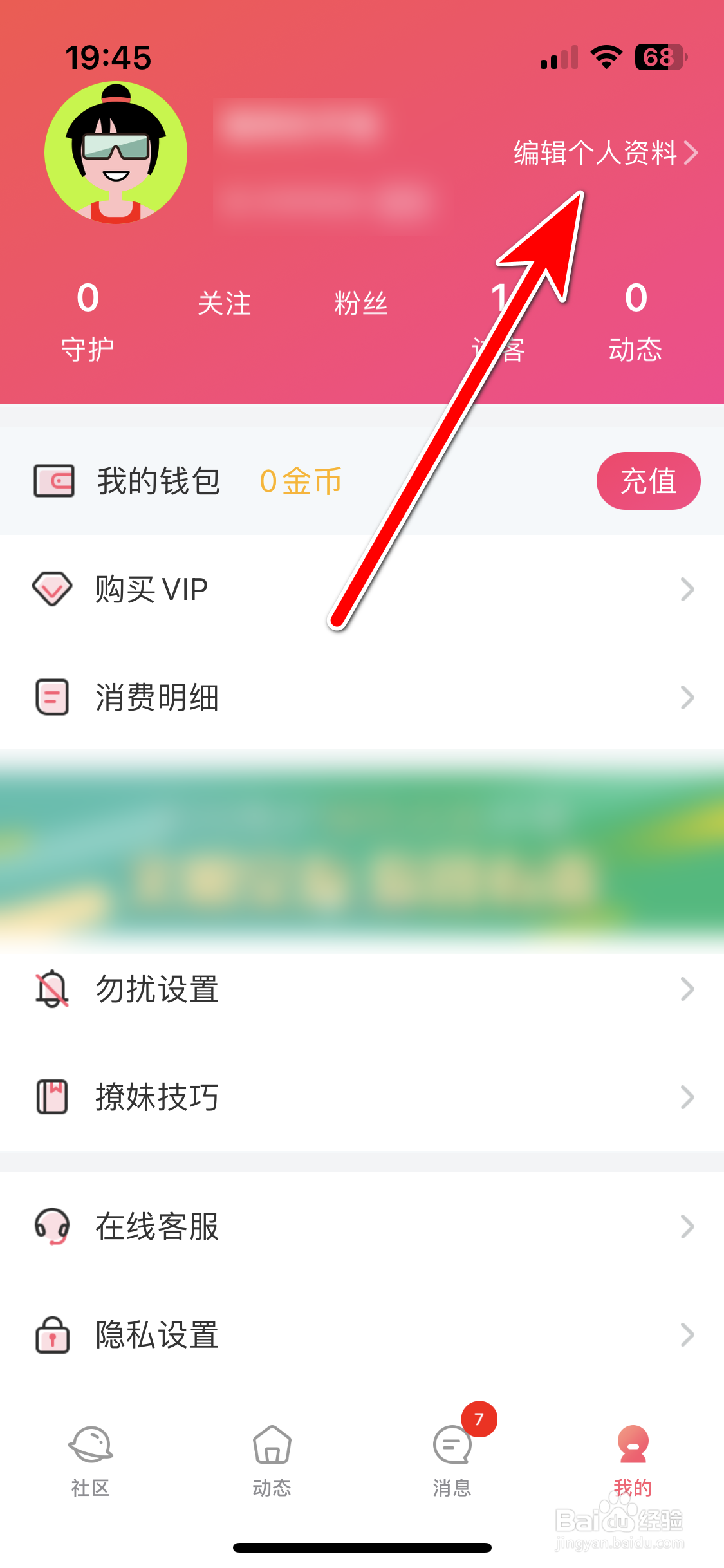 宠我如何设置个人头像