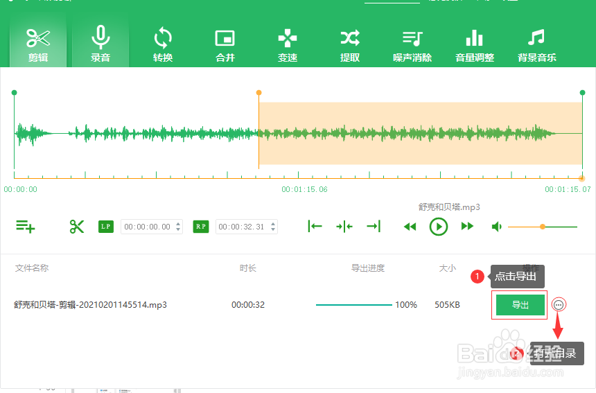 在Mac电脑上如何剪辑音频呢 ?