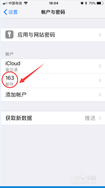 iphone如何删除添加的邮箱