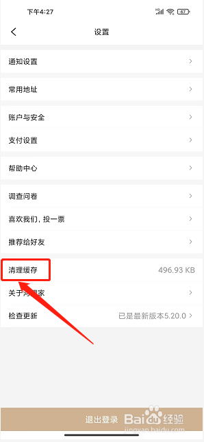 河狸家app怎么清理缓存
