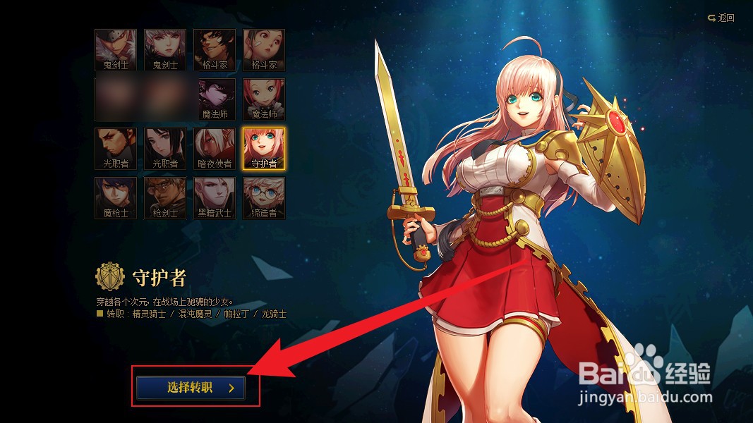dnf怎么转职