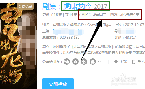 大军师司马懿Ⅱ—虎啸龙吟怎么用优酷追剧