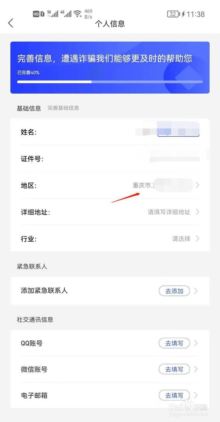 国家反诈中心app怎么更换所在地地址?