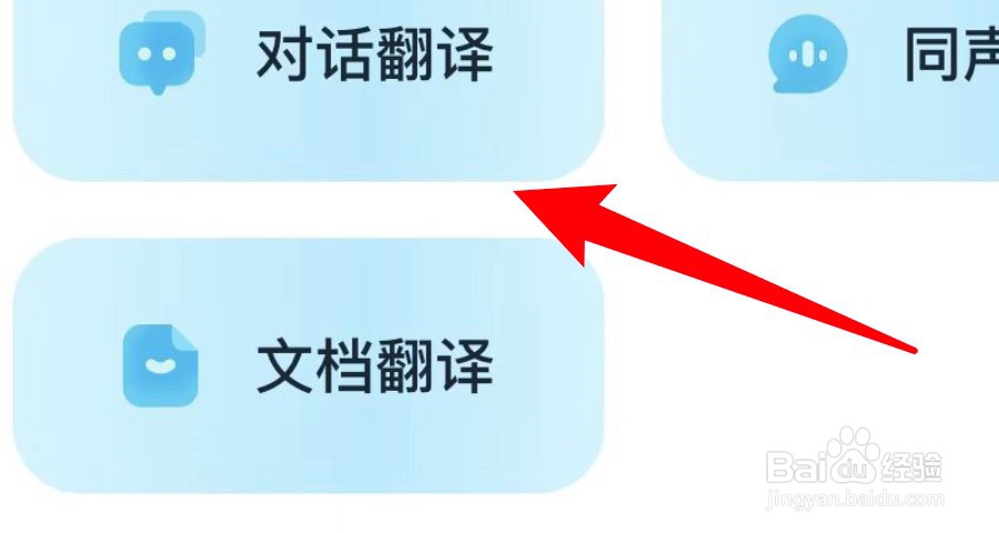 有道翻译官怎么设置对话翻译的语速