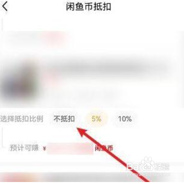 闲鱼怎么取消商品使用闲鱼币抵扣