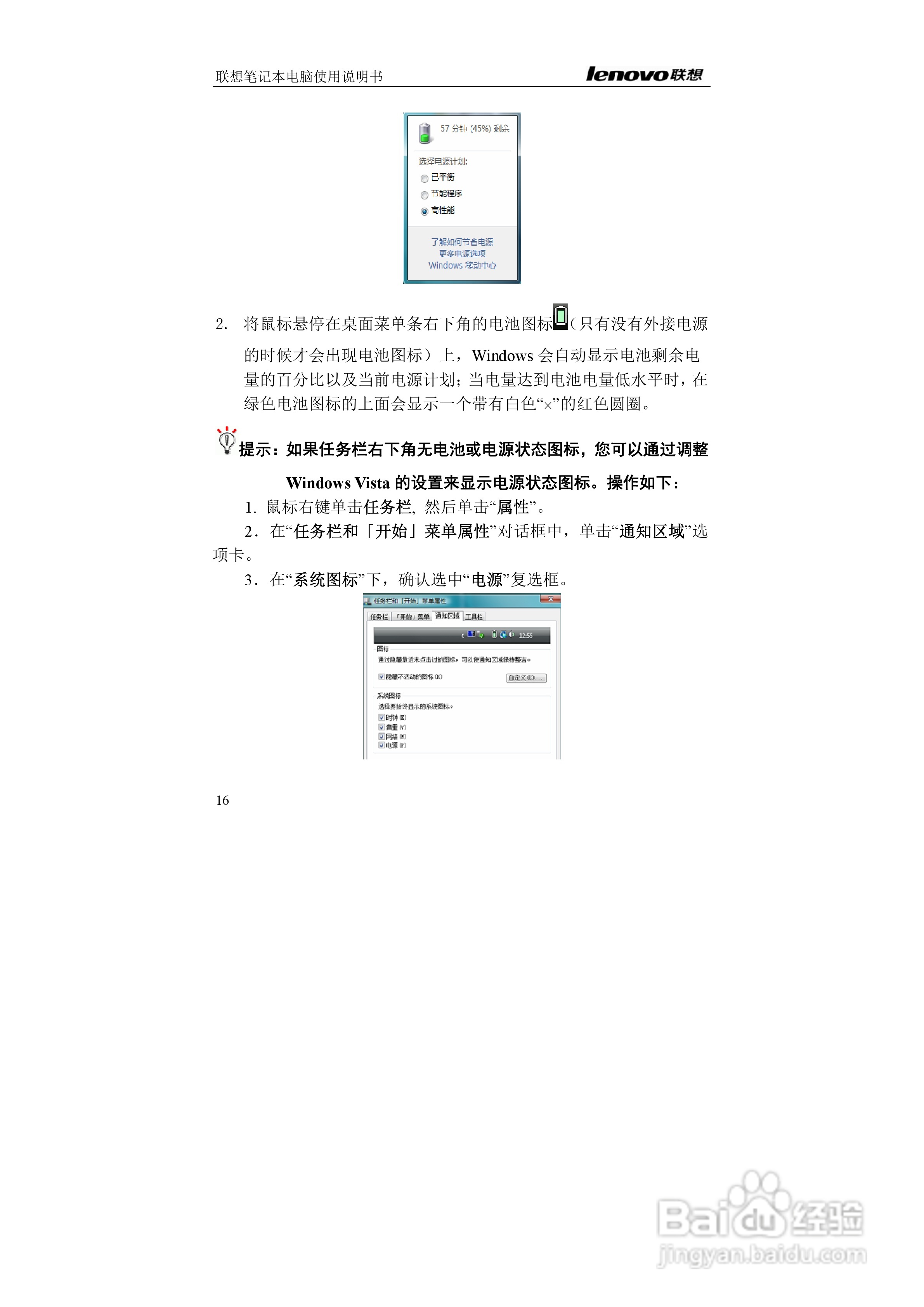 联想E42L笔记本电脑使用说明书:[2]