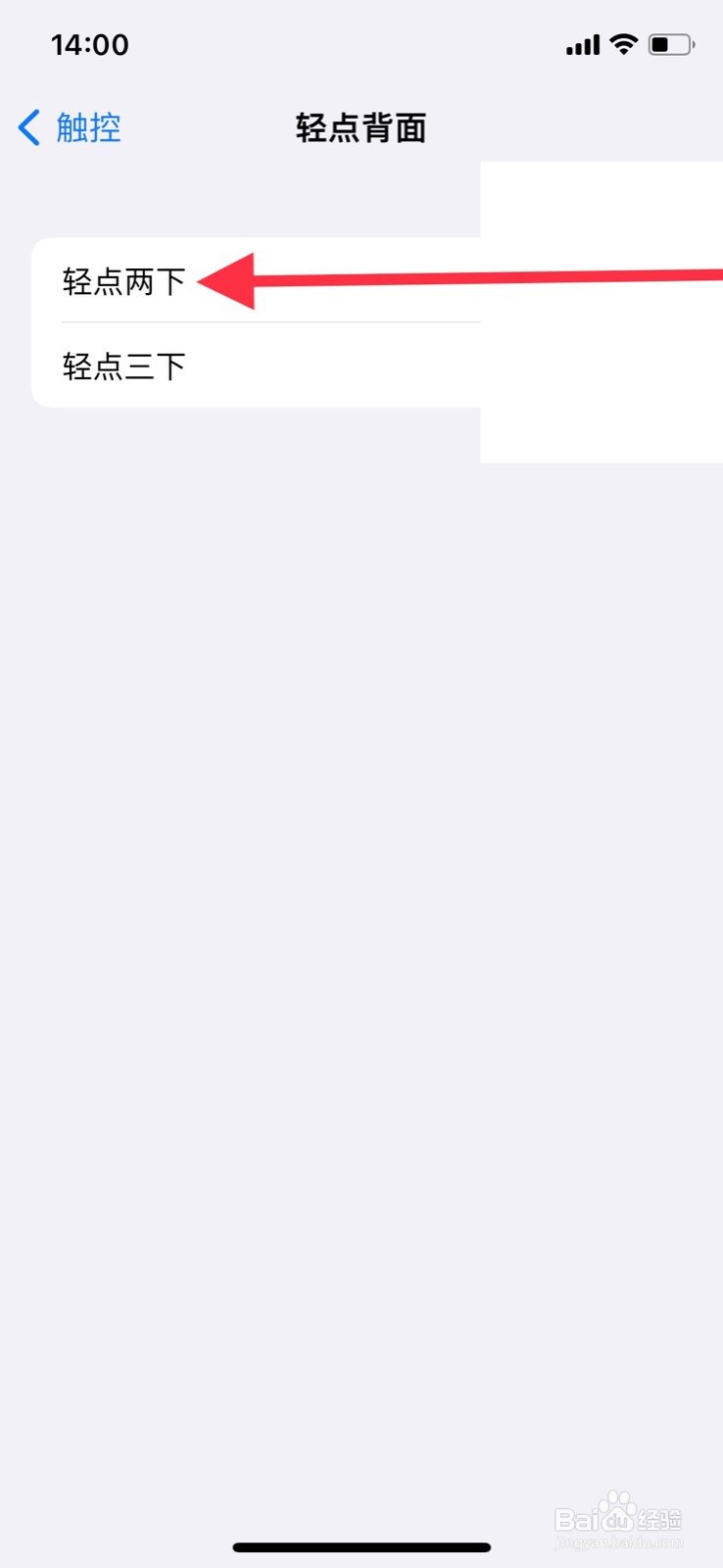 iPhone关掉敲击两下背面“调高音量”