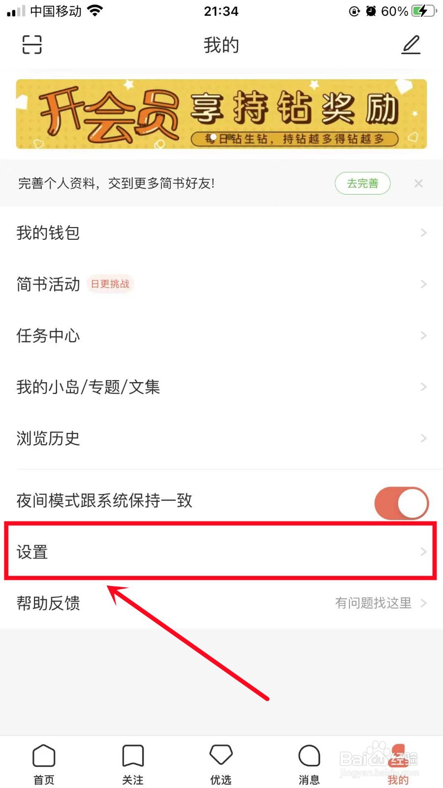 简书如何设置阅读字号