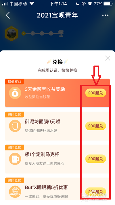 宝呗全勤奖体验金怎么用