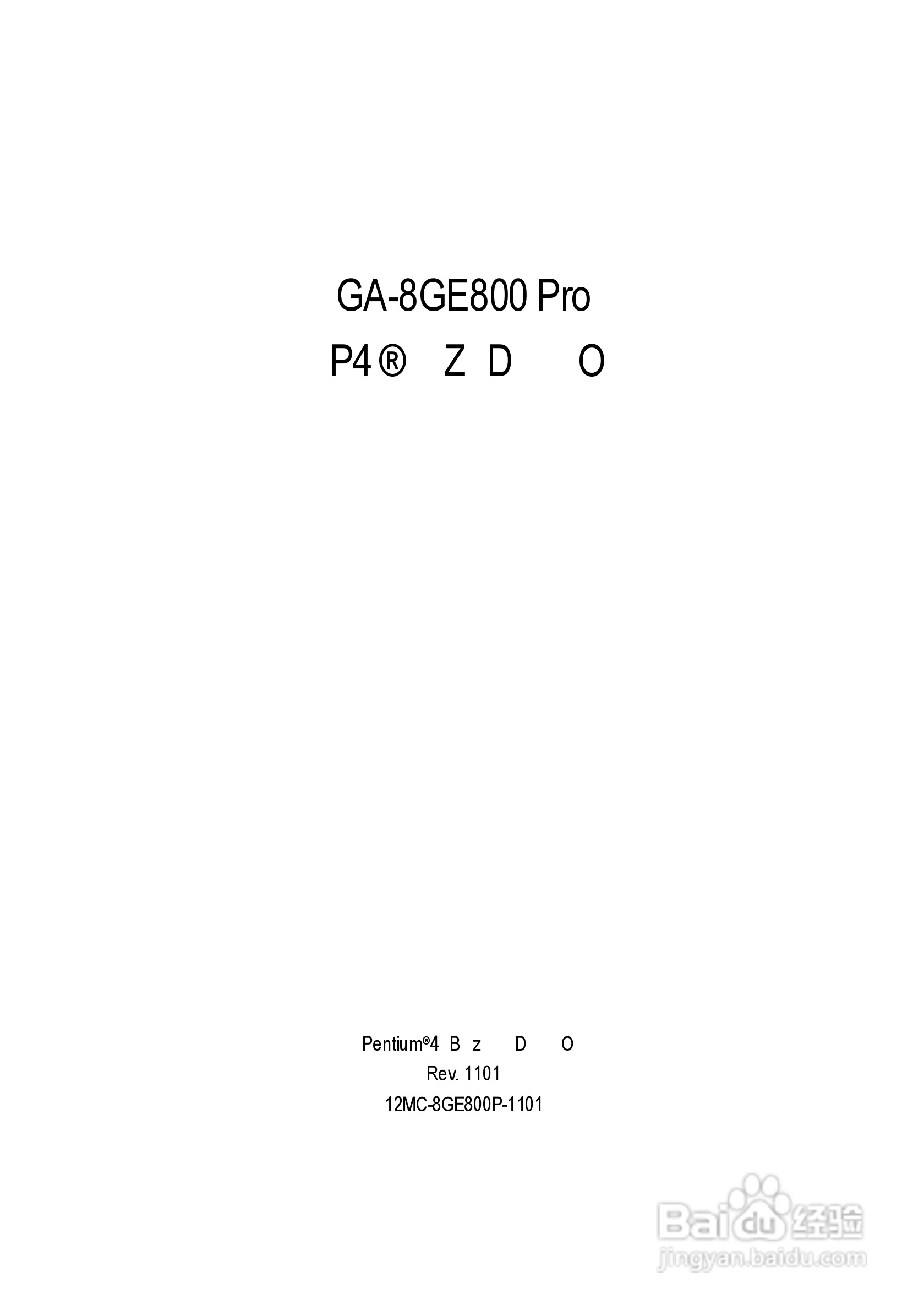 技嘉GA-8GE800 Pro型主板说明书:[1]