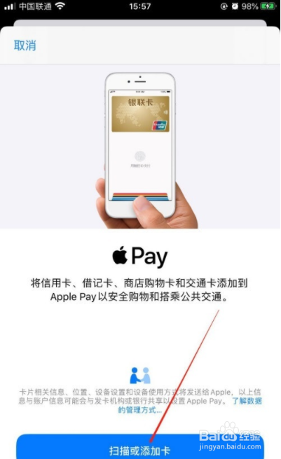 苹果手机怎样添加公交卡