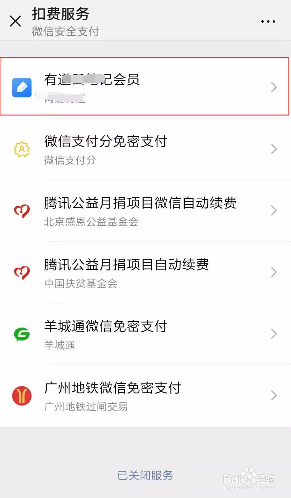 如何关闭微信自动续费功能?